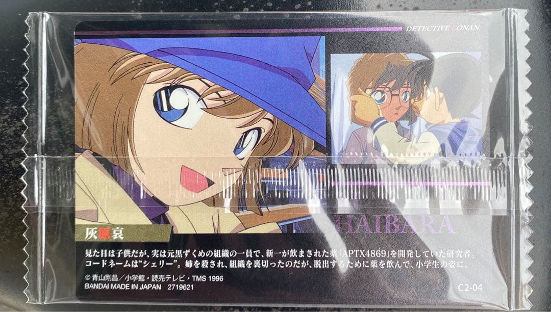 名探偵コナン メタリックカード イタジャガ 灰原哀