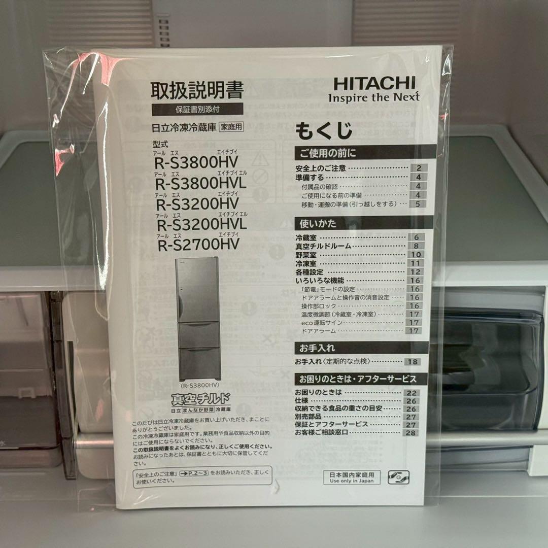 都内23区送料無料✨日立✨冷蔵庫 R-S3200HV 315L 2018年製