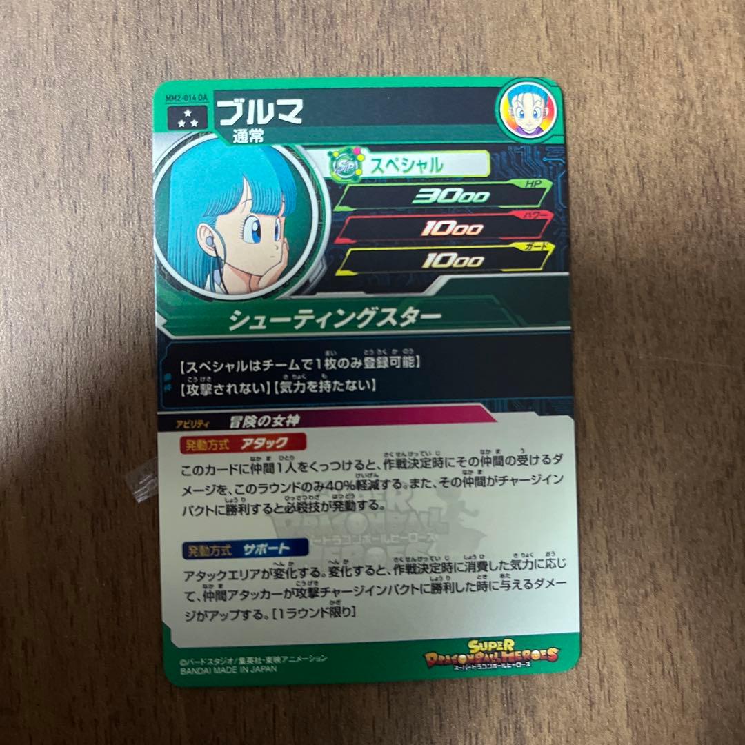 スーパードラゴンボールヒーローズ mm2-014 da ブルマ