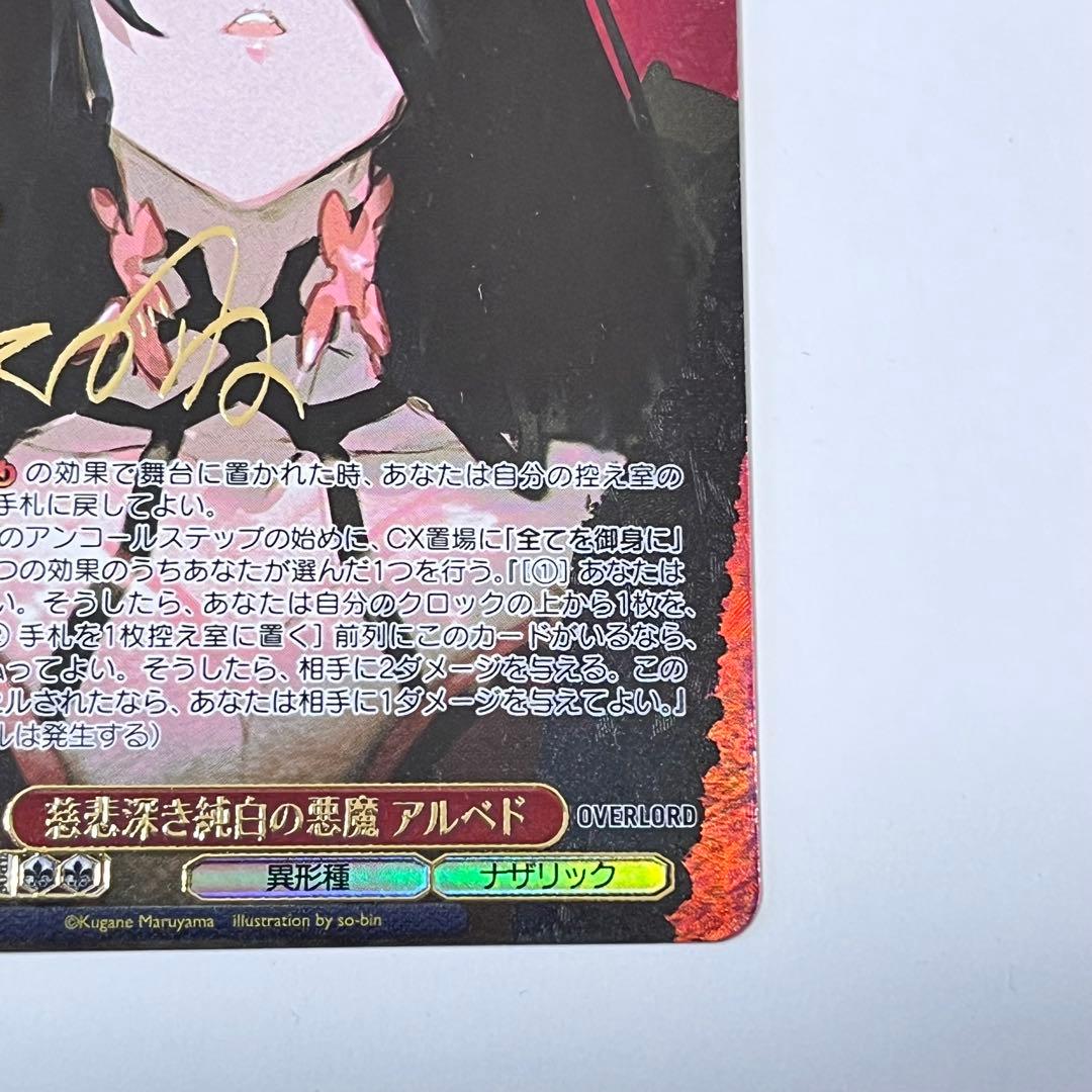 オーバーロード　慈悲深き純白の悪魔　アルベド　SP サイン　②