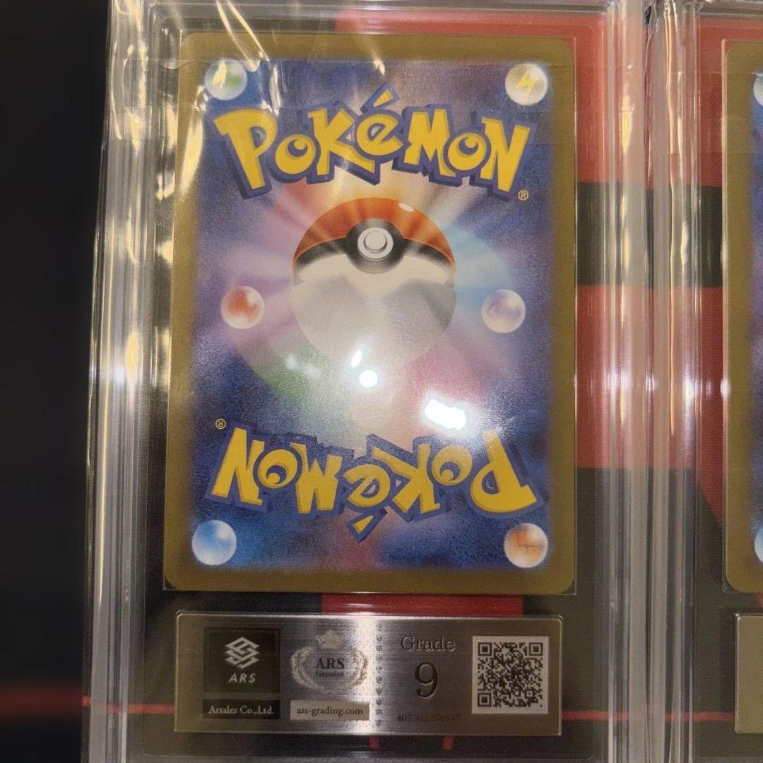 トウホクのピカチュウ ヒロシマのピカチュウ　ARS9