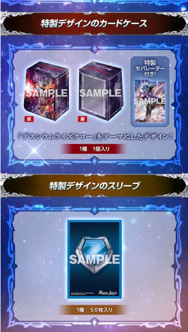 バトスピ ウルトラマン コラボスターター ウルトラマンZ デッキ 各3枚