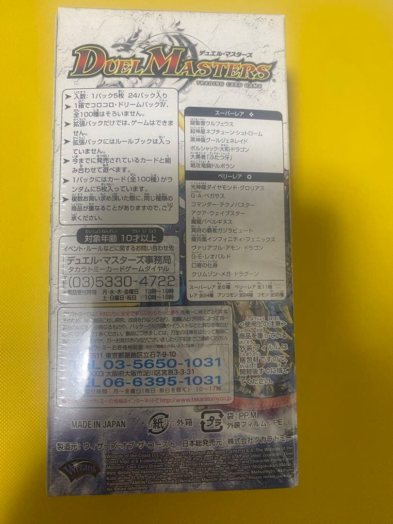 デュエマ　DMC-61 コロコロドリームパック4 エターナルヘヴン　未開封BOX