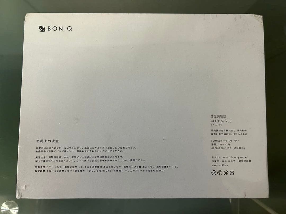 BONIQ 2.0 低温調理器