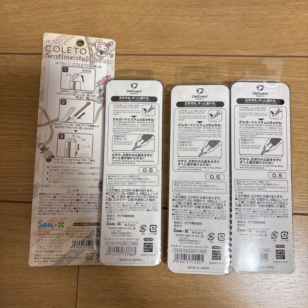 センチメンタルサーカスデルガード コレト