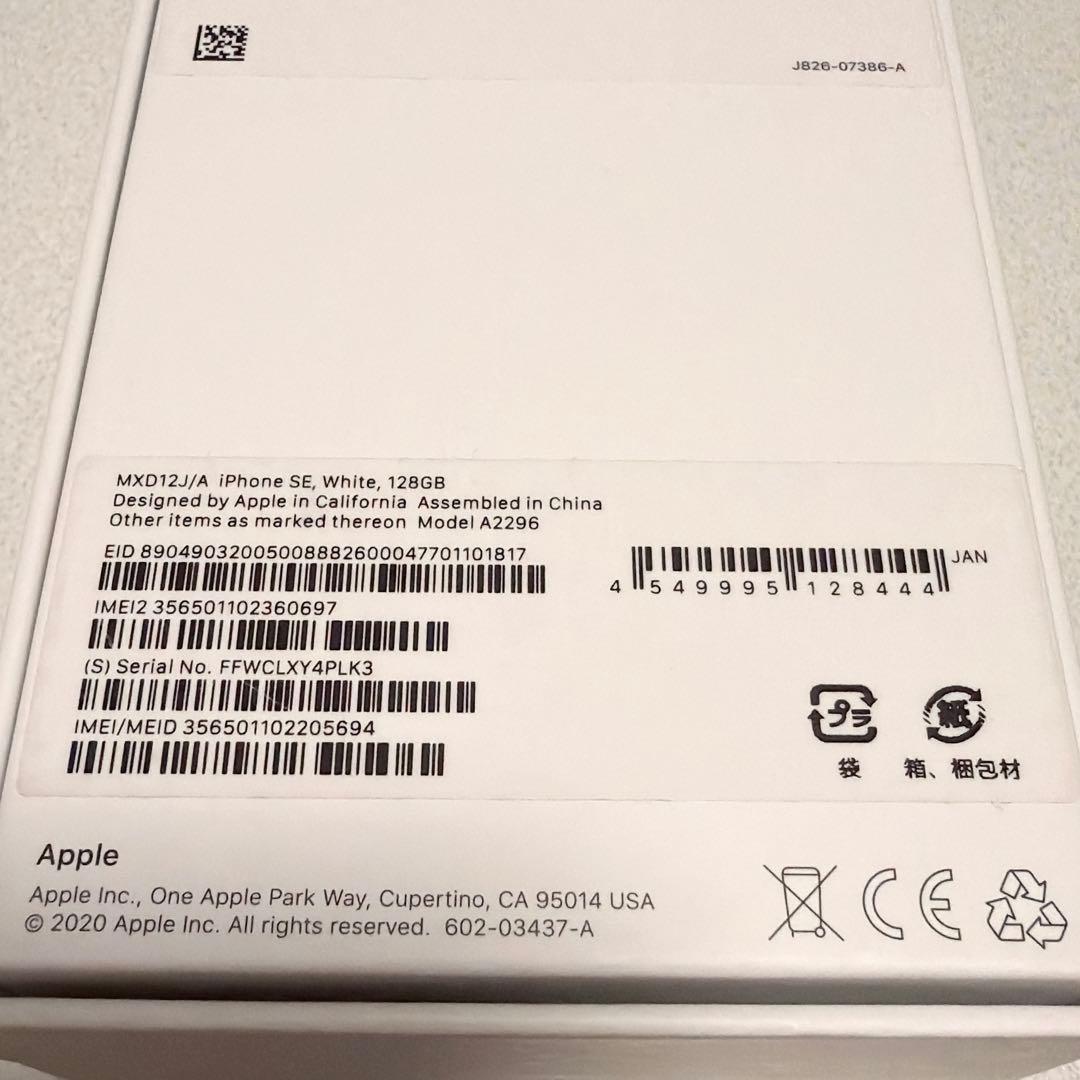 iphone se2 ホワイト SIMフリー 128GB 付属品あり 箱付き