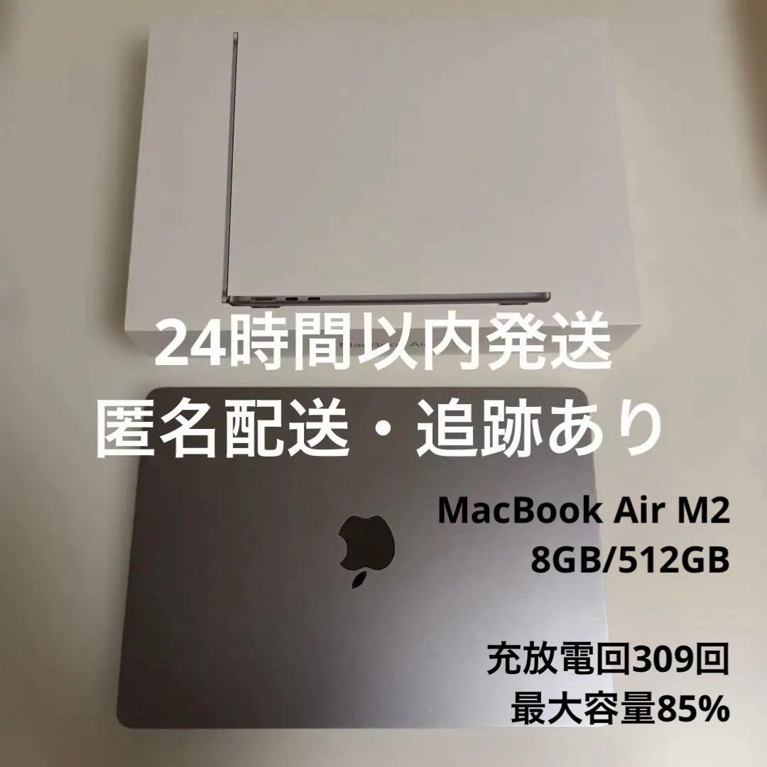 【美品】MacBook Air 13インチ M2 8GB 512GB