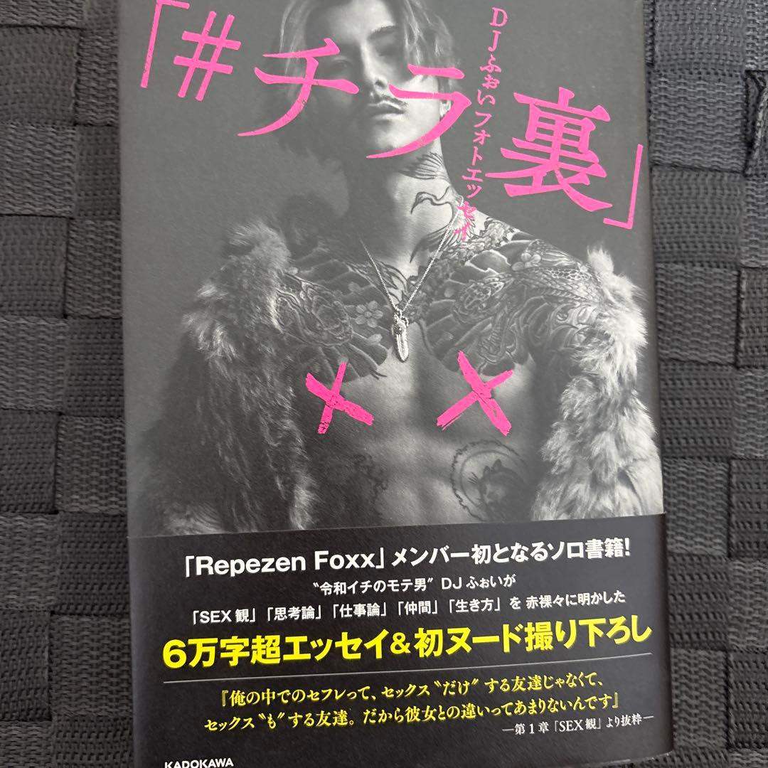 ペー子ページ レペゼングッズセット（foyのサイン入り本と生写真付き）