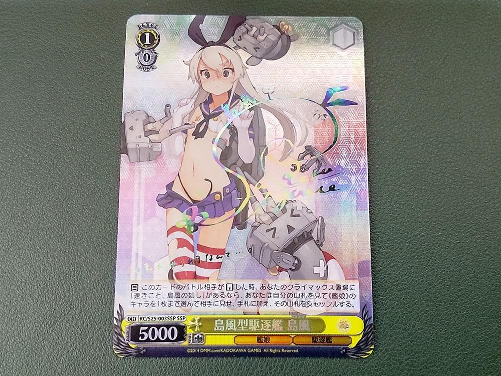 「島風型駆逐艦 島風」SSPサイン 艦隊これくしょん