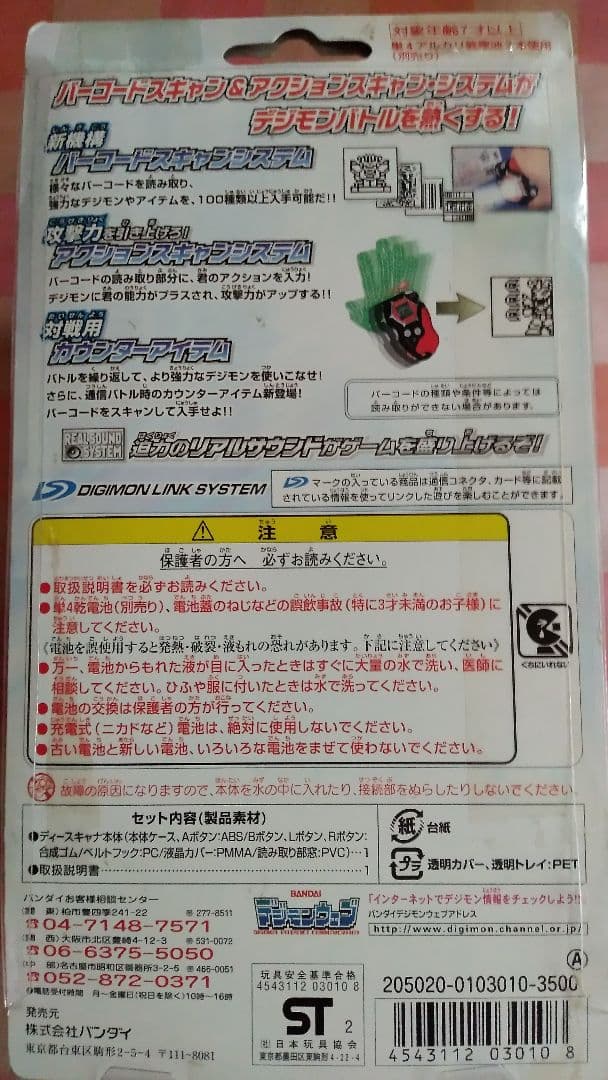ディースキャナー デジモン / 開封品 動作確認済 / 当時物