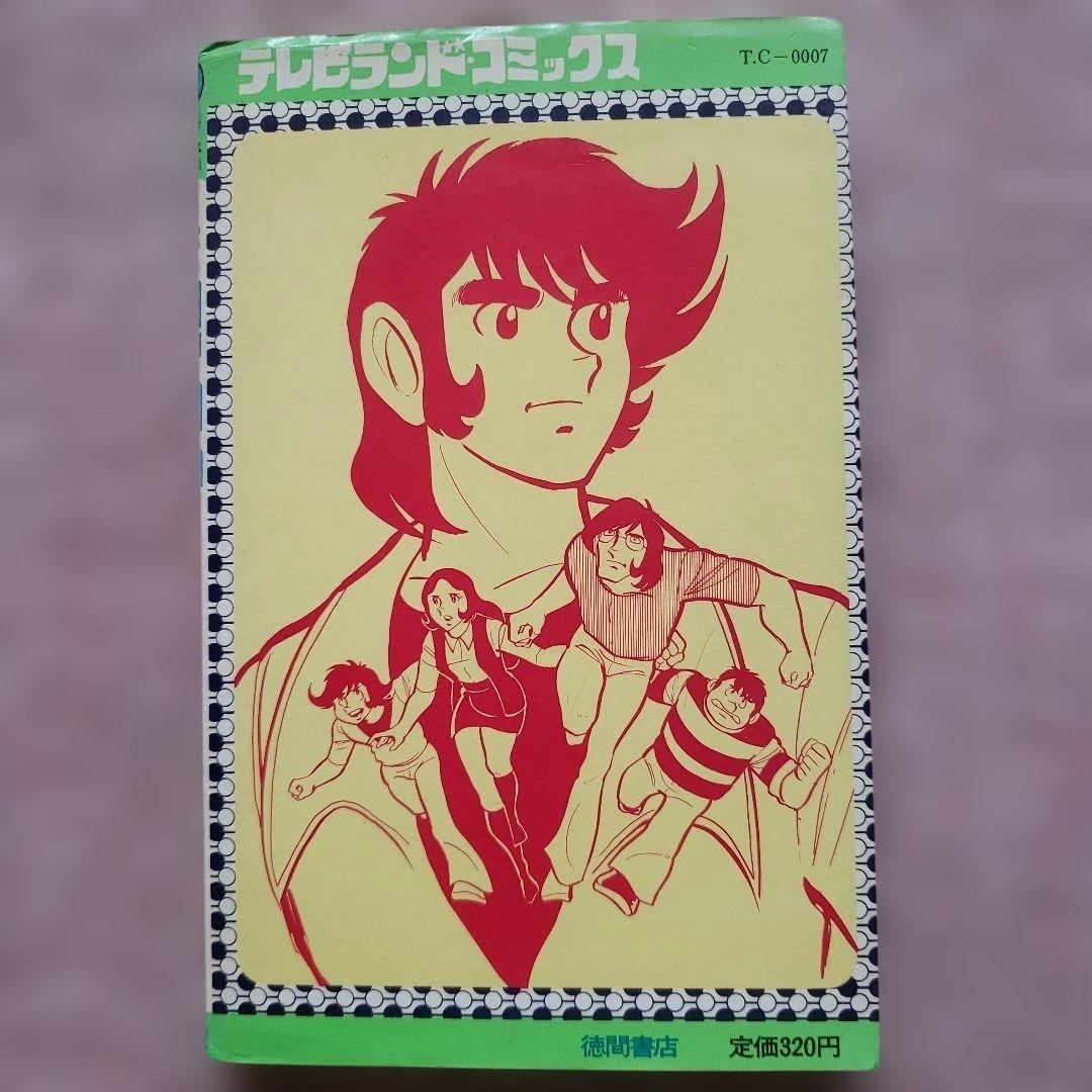 秘密戦隊ゴレンジャー けっさく選 全3巻セット　テレビランド　昭和レトロ