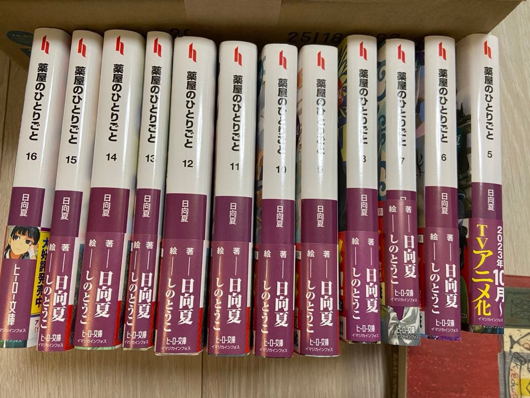 薬屋のひとりごと　5巻から16巻　最新刊　アニメ後から