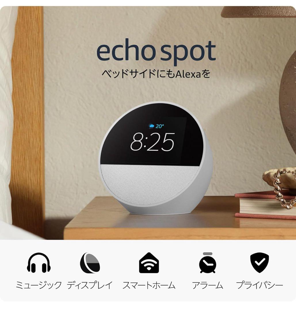 【新品未開封】Amazon Echo Spot 2024発売 ホワイト