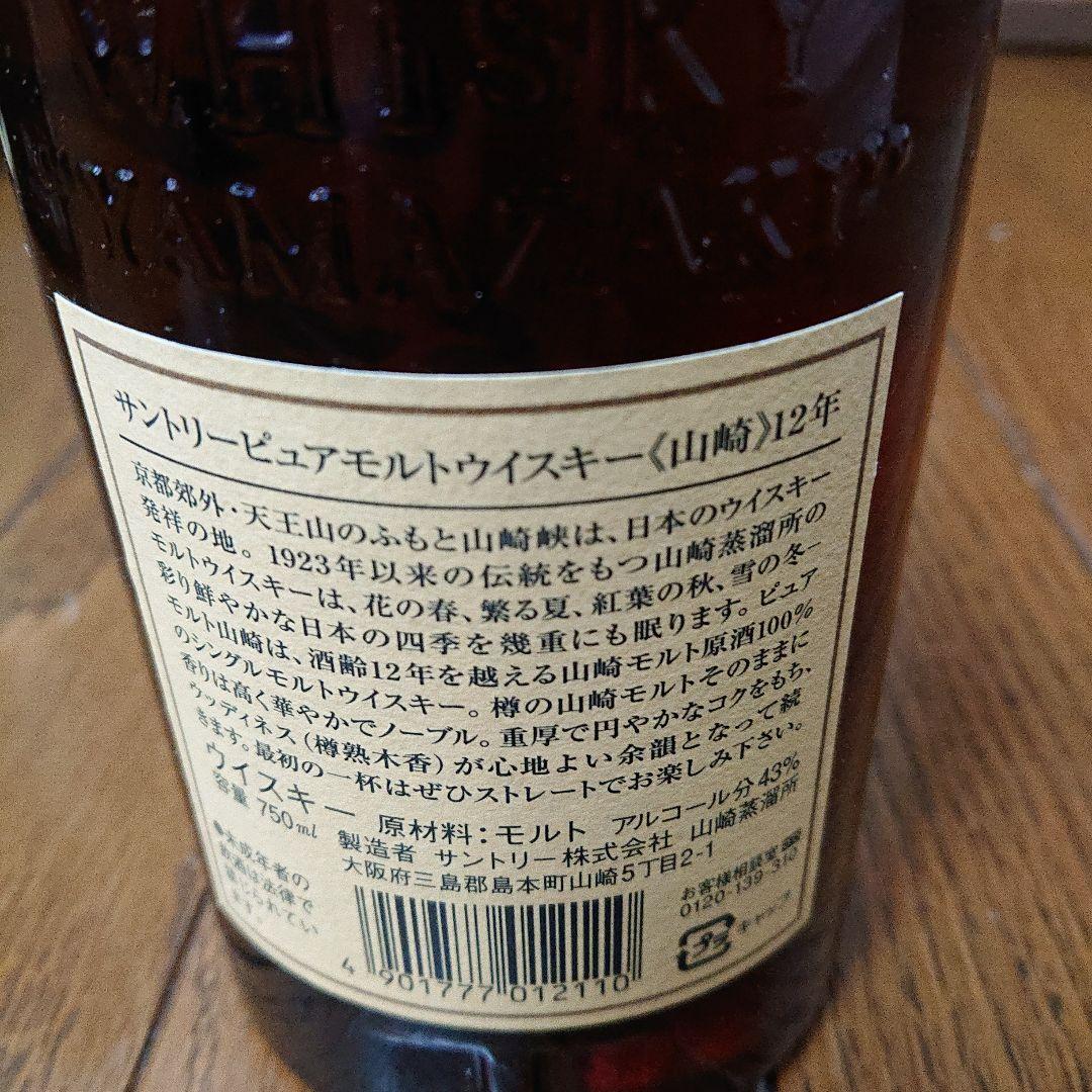 サントリー　ピュアモルト　山崎12年　華ラベル　響マーク　750ml　ウイスキー