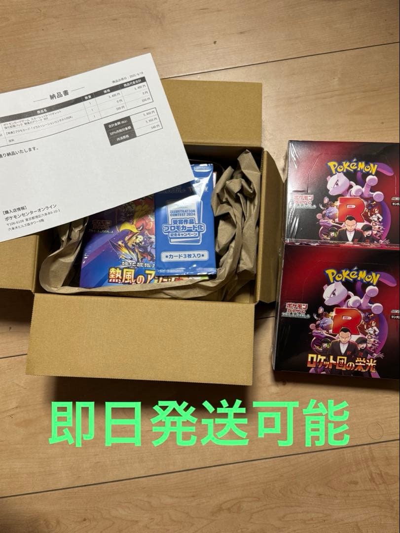 ポケモンカード　ロケット団の栄光　熱風のアリーナ　新品未開封　シュリンク有り