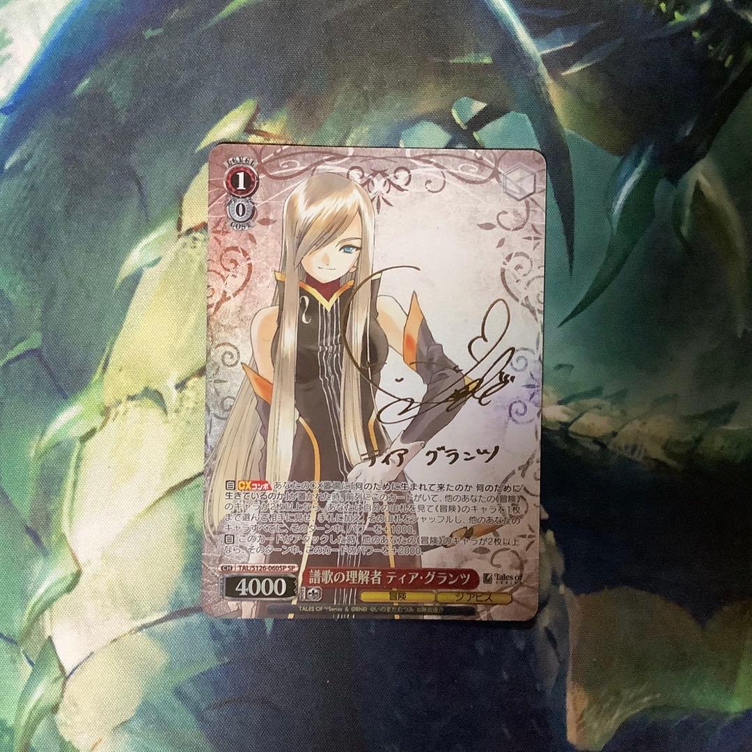 ヴァイスシュヴァルツ　譜歌の理解者　ティア・グランツ　SP サイン