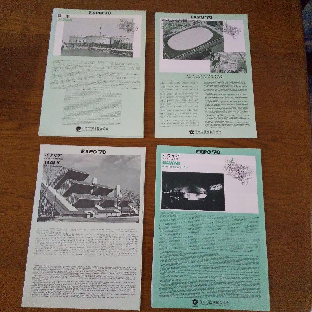 EXPO'70 日本万国博覧会 ナショナルデー パンフレット 82枚 貴重資料