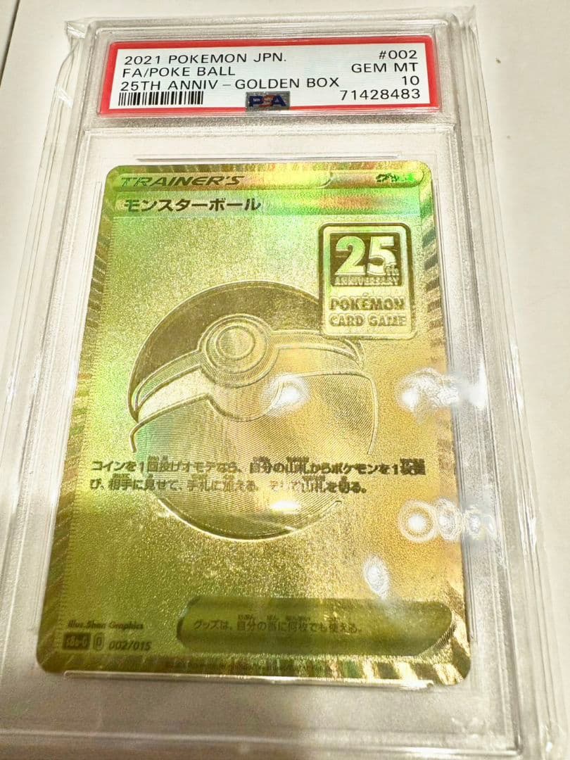 ピカチュウv モンスターボール psa10 ゴールデンボックス 25th