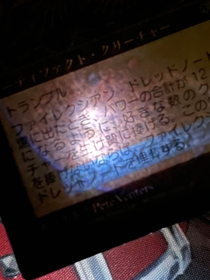 ファイレクシアン・ドレッドノートPhyrexian Dreadnought日本語