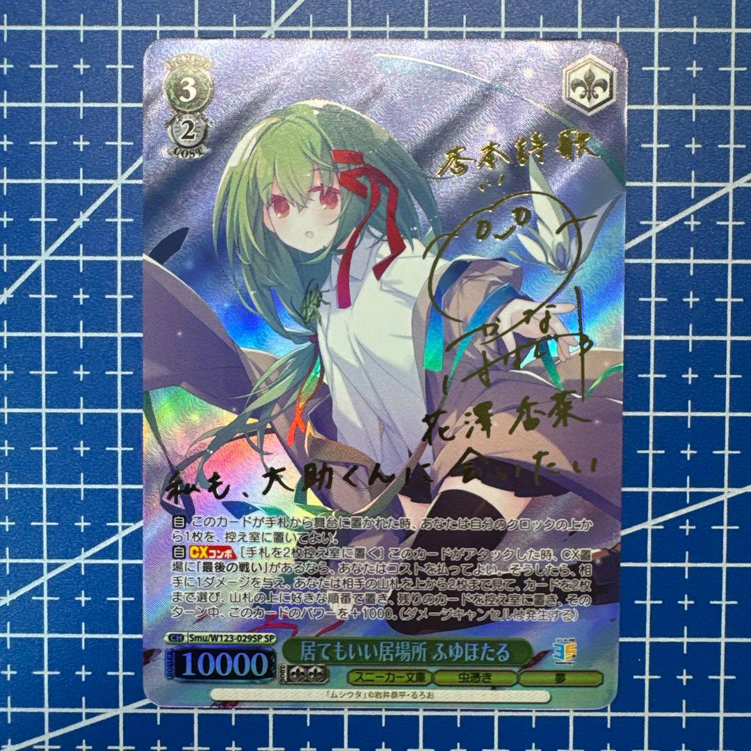 ヴァイス　居てもいい居場所　ふゆほたる　SP　370