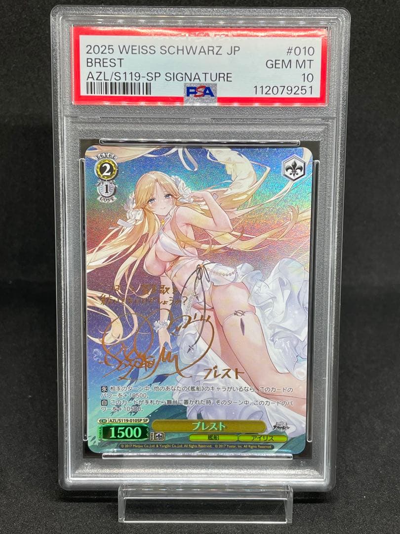 PSA 10 Weiss Schwarz ブレストSP