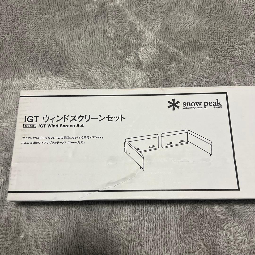 スノーピーク　IGT ウィンドスクリーンセット