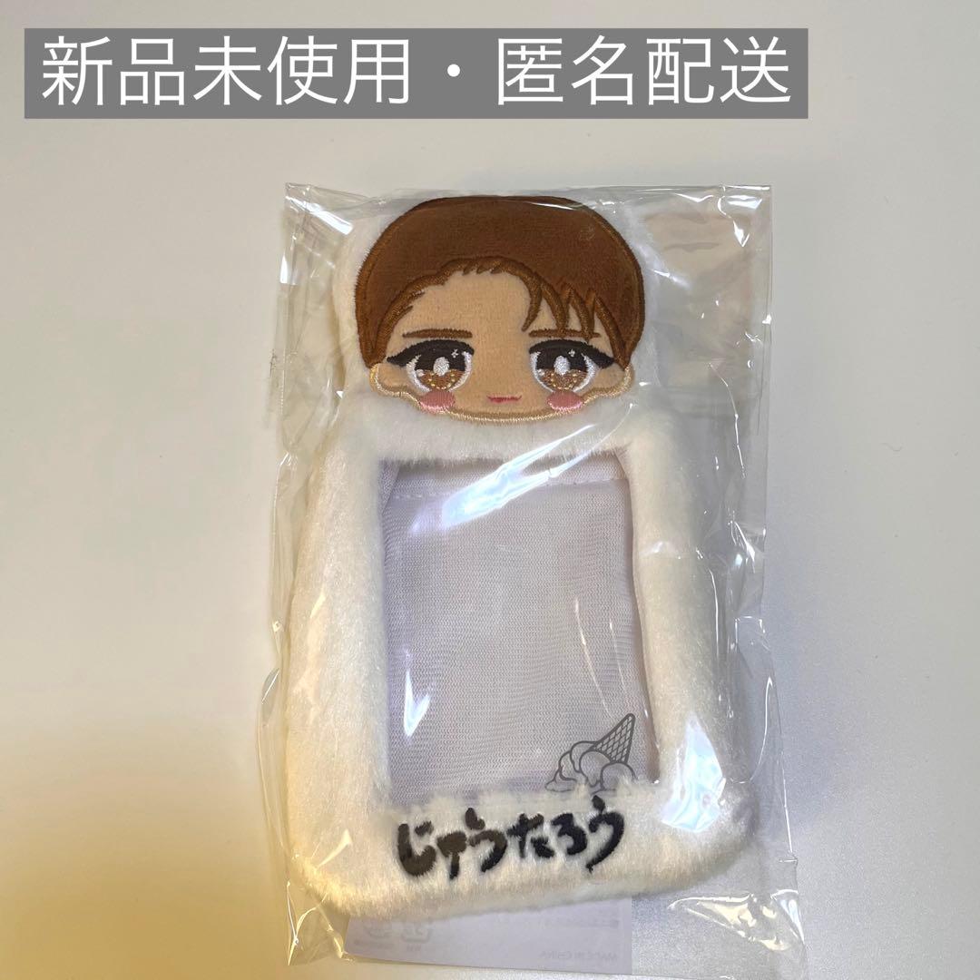 【新品未使用】もふもふ！おなまえトレカケース　山中柔太朗