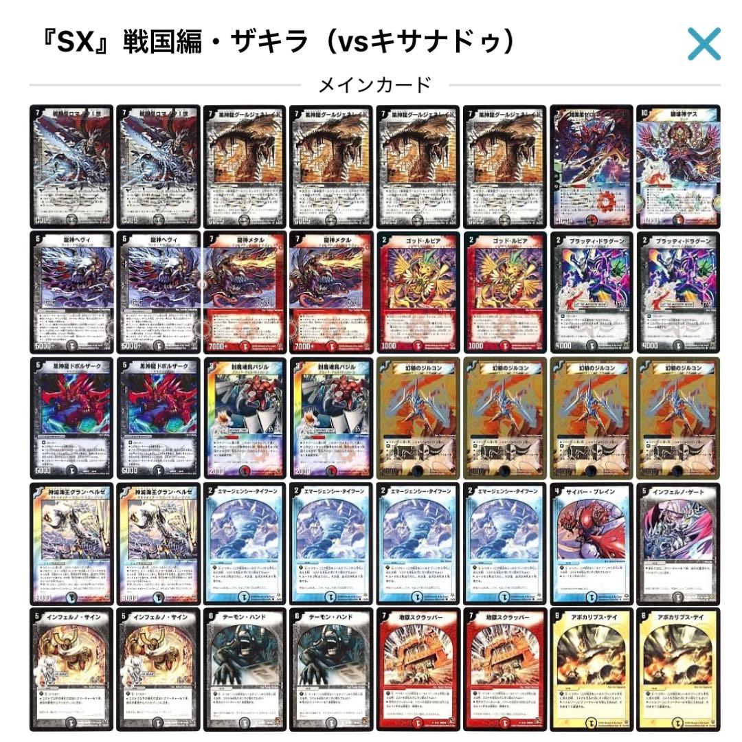 デュエルマスターズ クラシックデッキ【旧枠統一】No.365 戦国編ザキラ