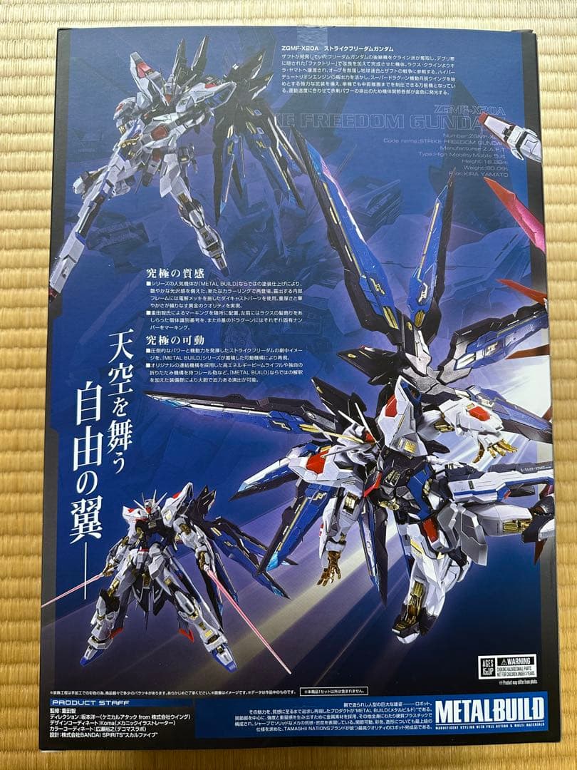 メタルビルド　ストライクフリーダムガンダム2024