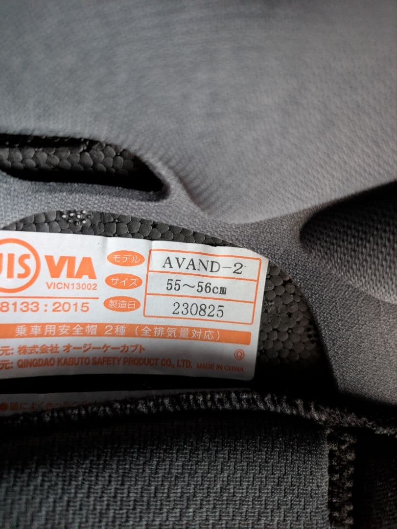 Kabuto AVAND-Ⅱジェットヘルメット Sサイズ ブラック【超美品！】