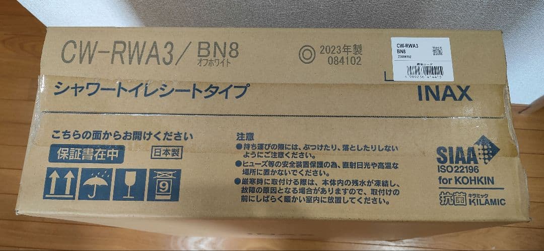 【フルオート】INAX CW-RWA3/BN8 シャワートイレ