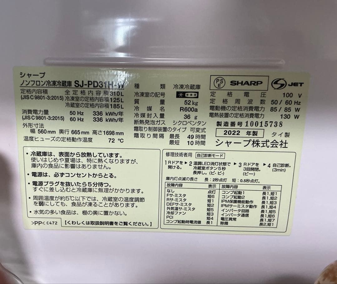 SHARP 冷蔵庫 ホワイト イオンプラズマクラスター