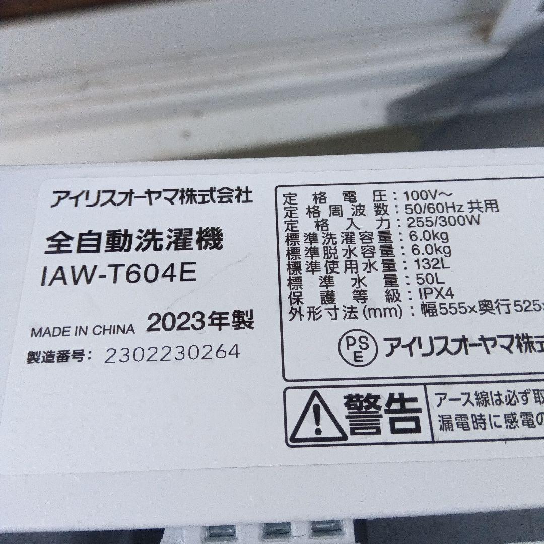 洗濯機　冷蔵庫　2点セット　2024年製有　高年式　生活家電　関東限定