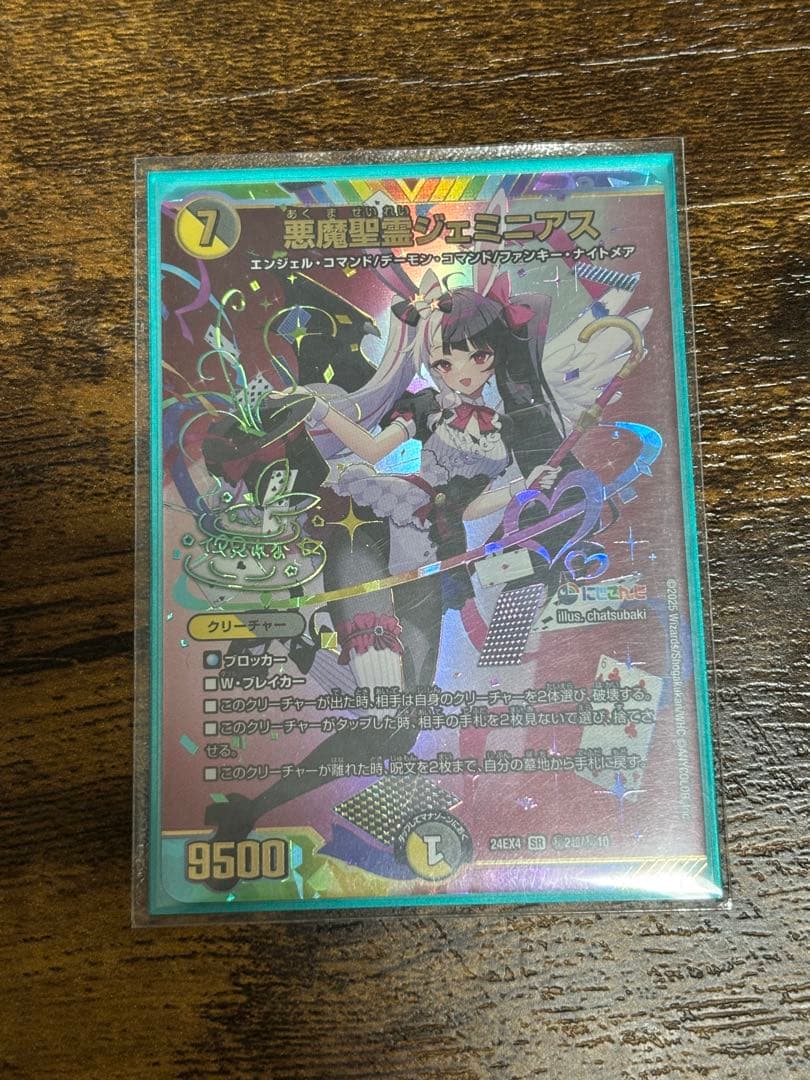 悪魔精霊ジェミニアス 夜見れな サインシク