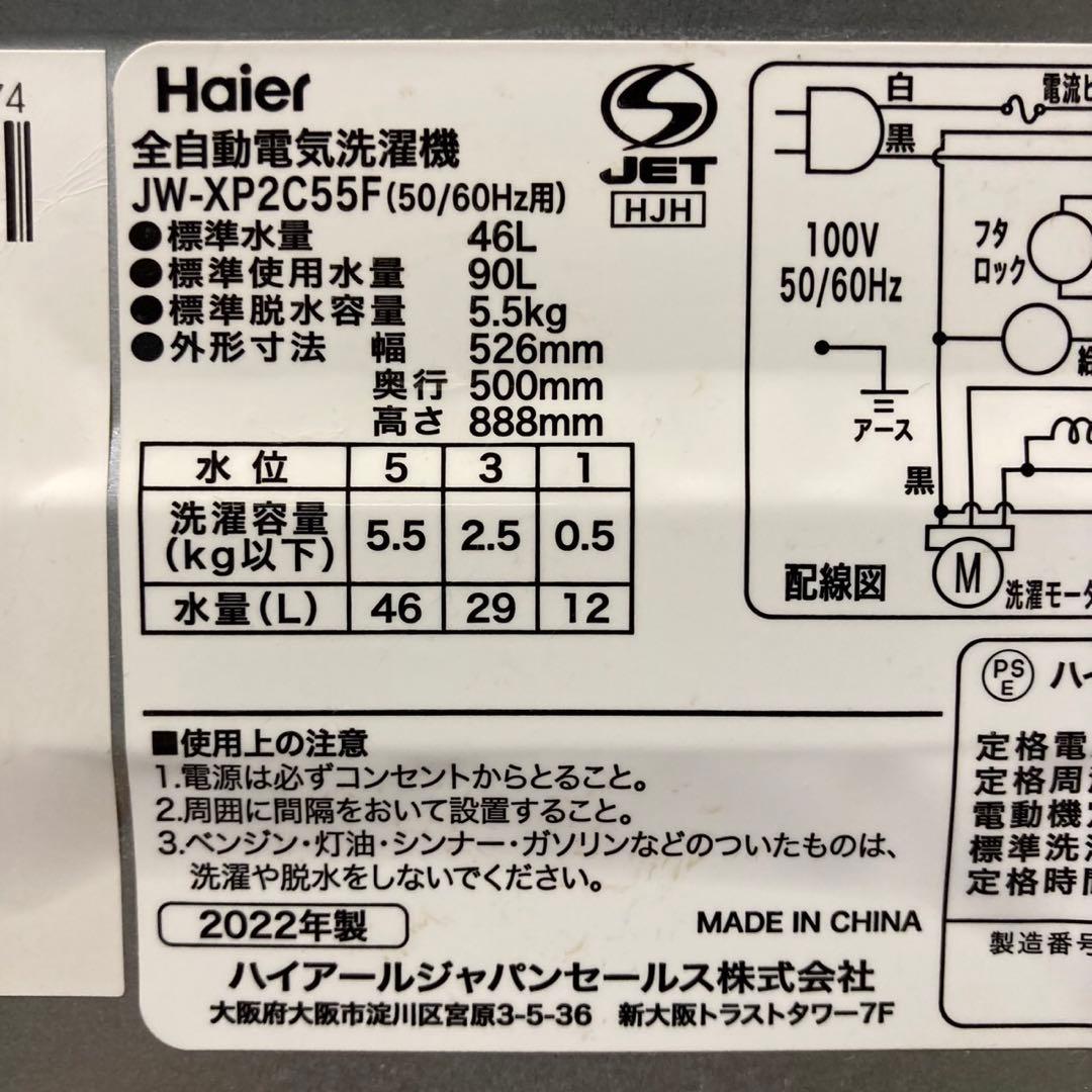 札幌限定 2点 ハイアール アーバンカフェ 冷蔵庫 洗濯機 2023/2022年