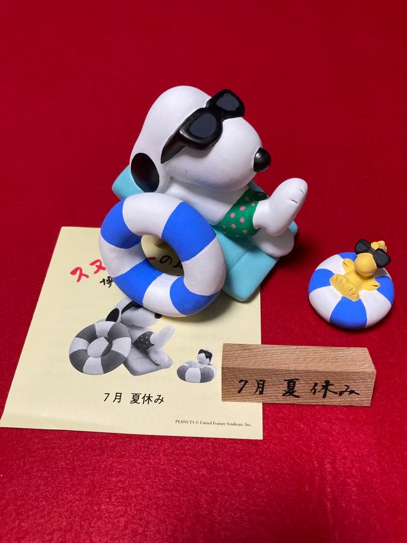 スヌーピーの愉快な仲間たち コレクション
