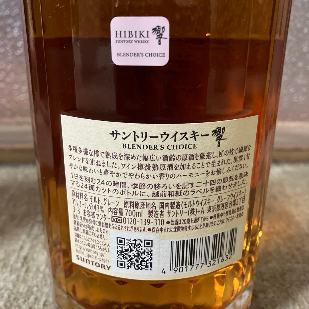 サントリー　ウイスキー　響　山崎　白州　700ml 3本セット