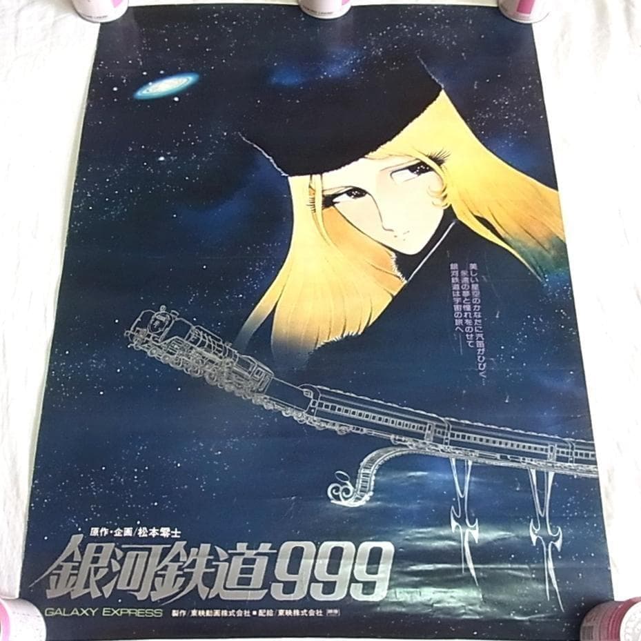 松本零士アニメポスター11点セット 銀河鉄道999 千年女王 アルカディア