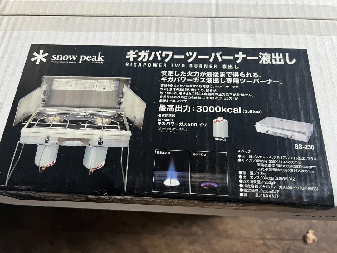 スノーピーク ギガパワーツーバーナー GS-230