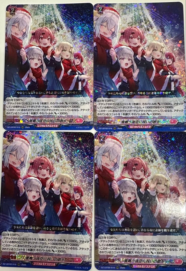 【即日発送】雪舞う夜空に祝いの歌を