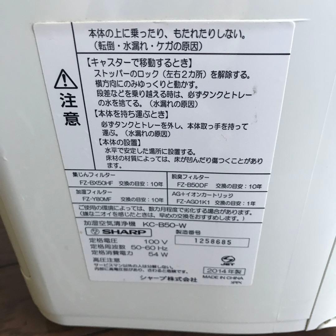 KC-B50  シャープ  ホワイト