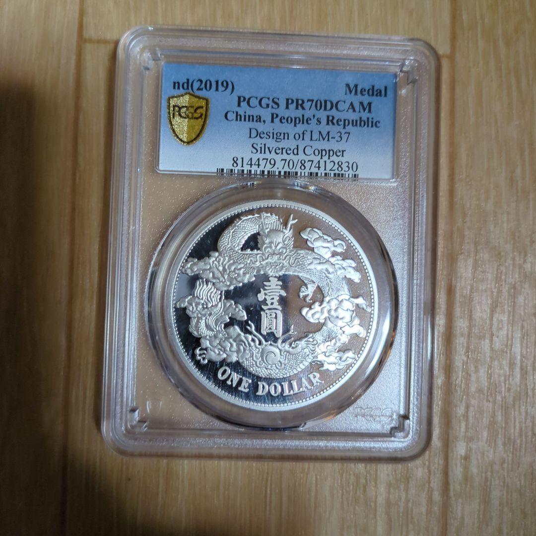 中国 2019年 LM-37 銀メッキ銅メダル 1ドル