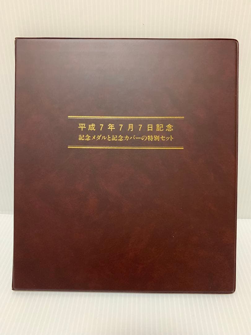 平成7年7月7日記念メダルセット 純銀製(999.9)直径55mm 90g