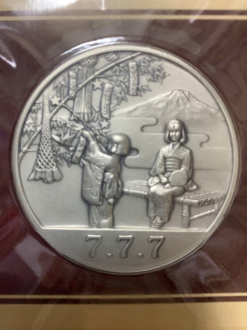 平成7年7月7日記念メダルセット 純銀製(999.9)直径55mm 90g