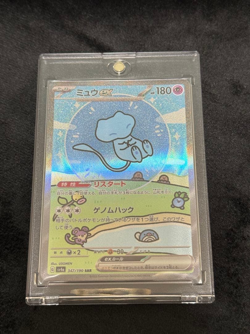 ミュウex SAR SV4a シャイニートレジャーex 347/190 美品