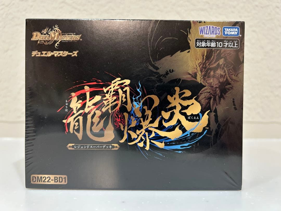龍覇爆炎　未開封　デュエルマスターズ