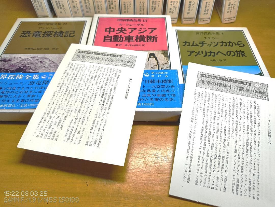 世界探検全集 全16巻セット　マルコ・ポーロ