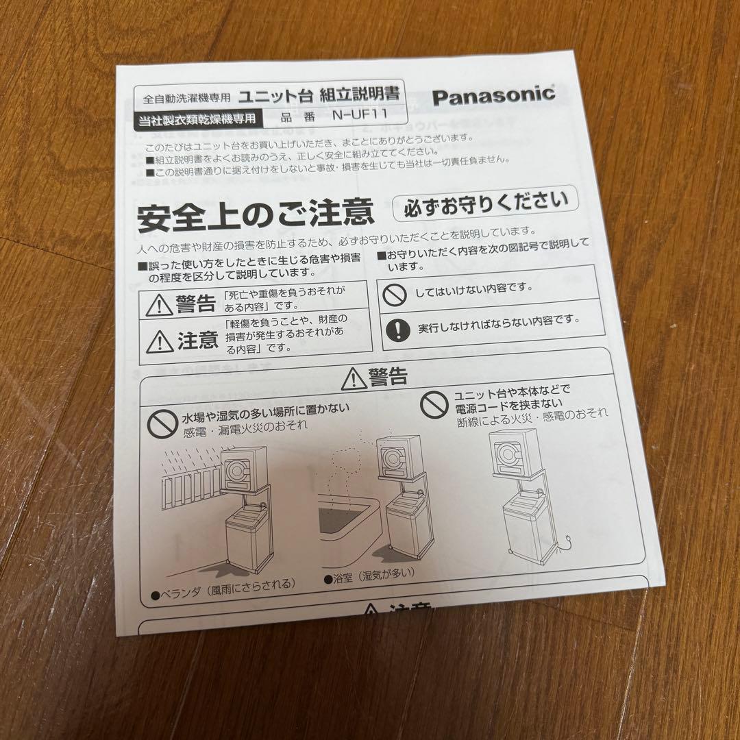 Panasonic N-UF11 衣類乾燥機スタンド パナソニック