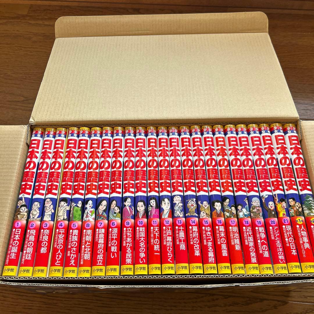 少年少女日本の歴史 全21巻 ➕別巻2冊　箱入り