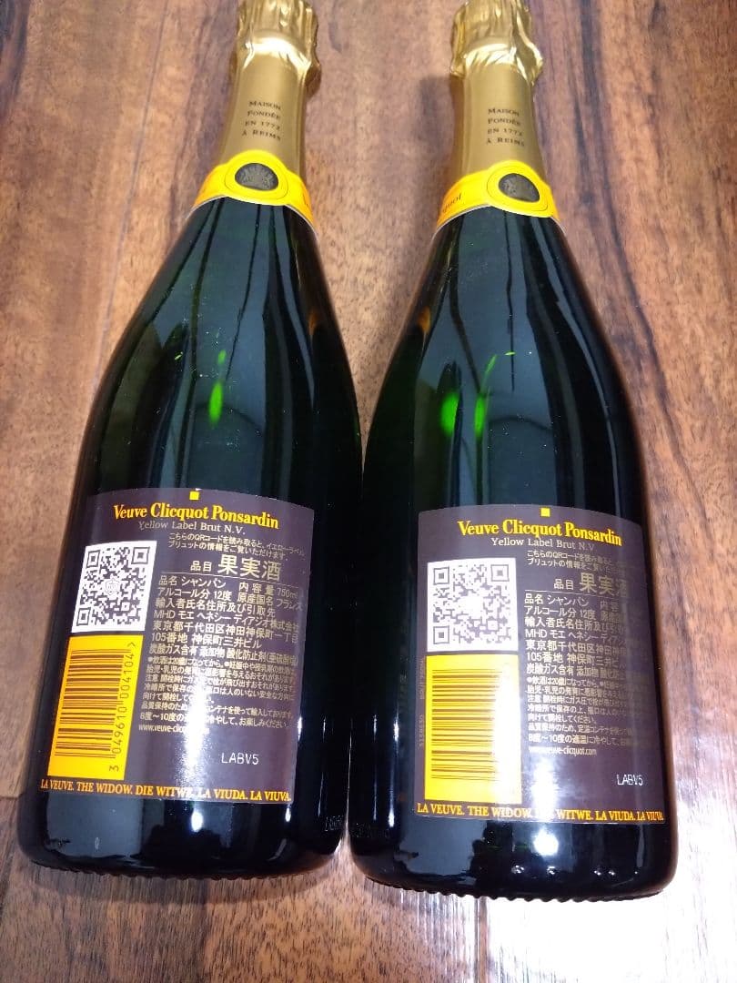 ヴーヴ・クリコ　２本セット　新品　未使用　未開封